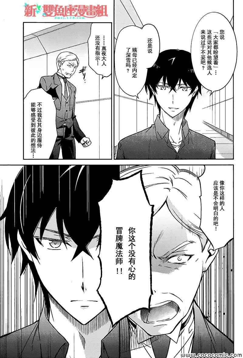 魔法科高校的劣等生：九校战篇漫画,第4话5图