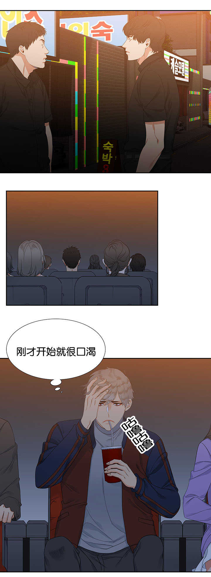 狼的香气漫画全文免费未删减漫画,第6章：开始口渴3图