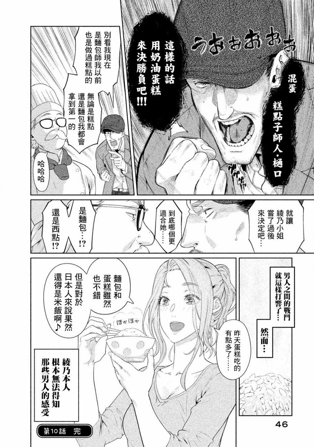 魔性的绫乃小姐 漫画,第10话4图