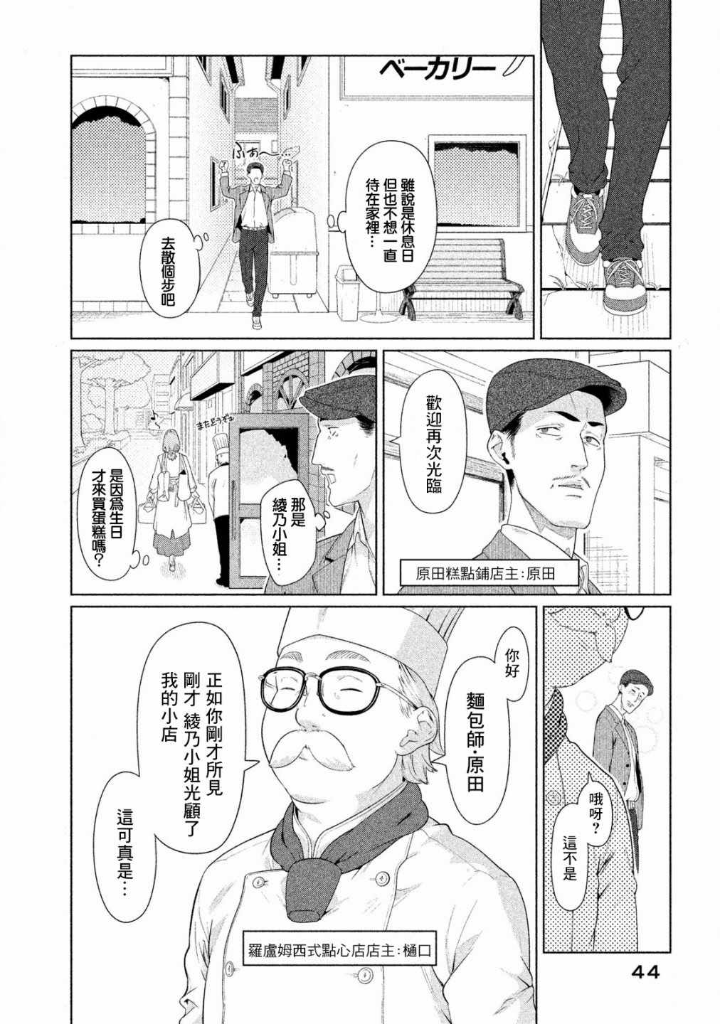 魔性的绫乃小姐 漫画,第10话2图