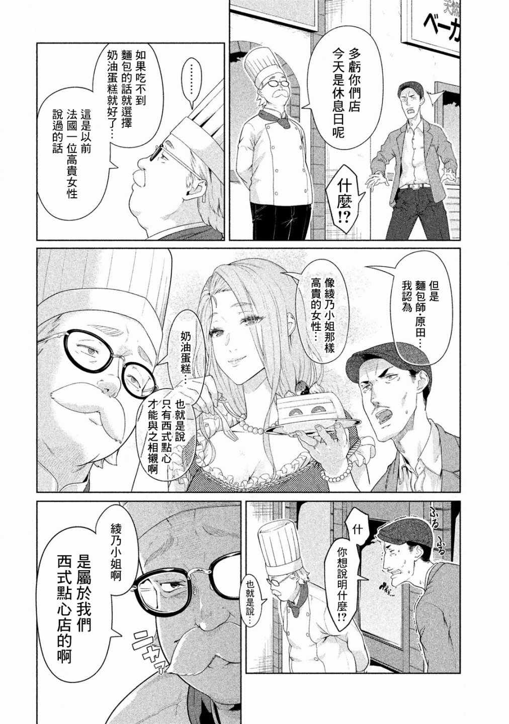 魔性的绫乃小姐 漫画,第10话3图