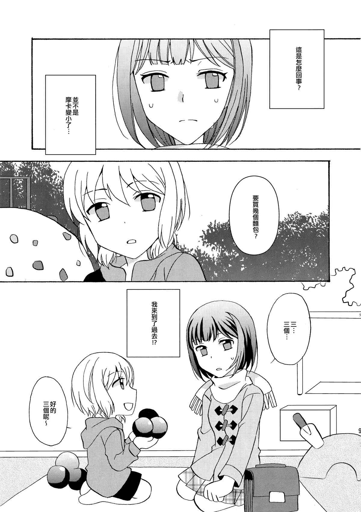 期待由嘴唇开始的某事漫画,第1话4图