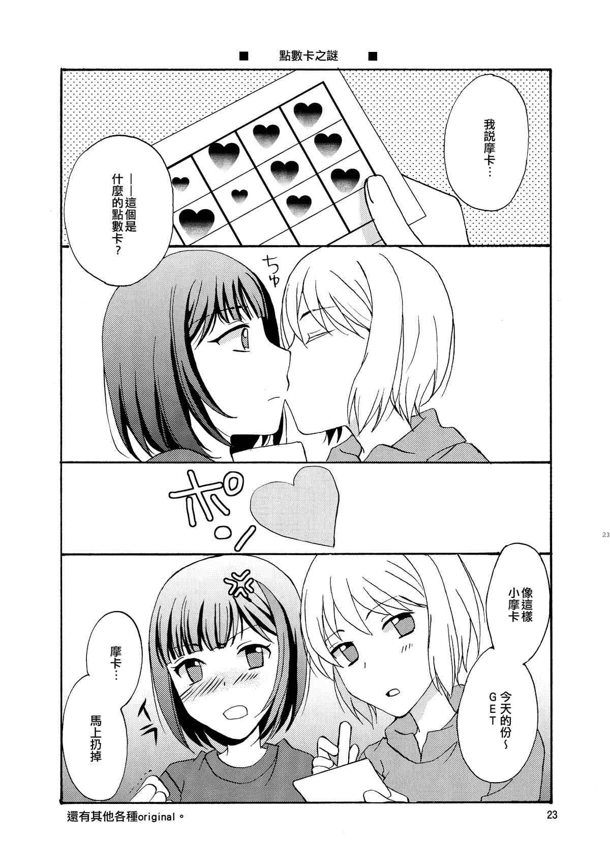 期待由嘴唇开始的某事漫画,第1话3图