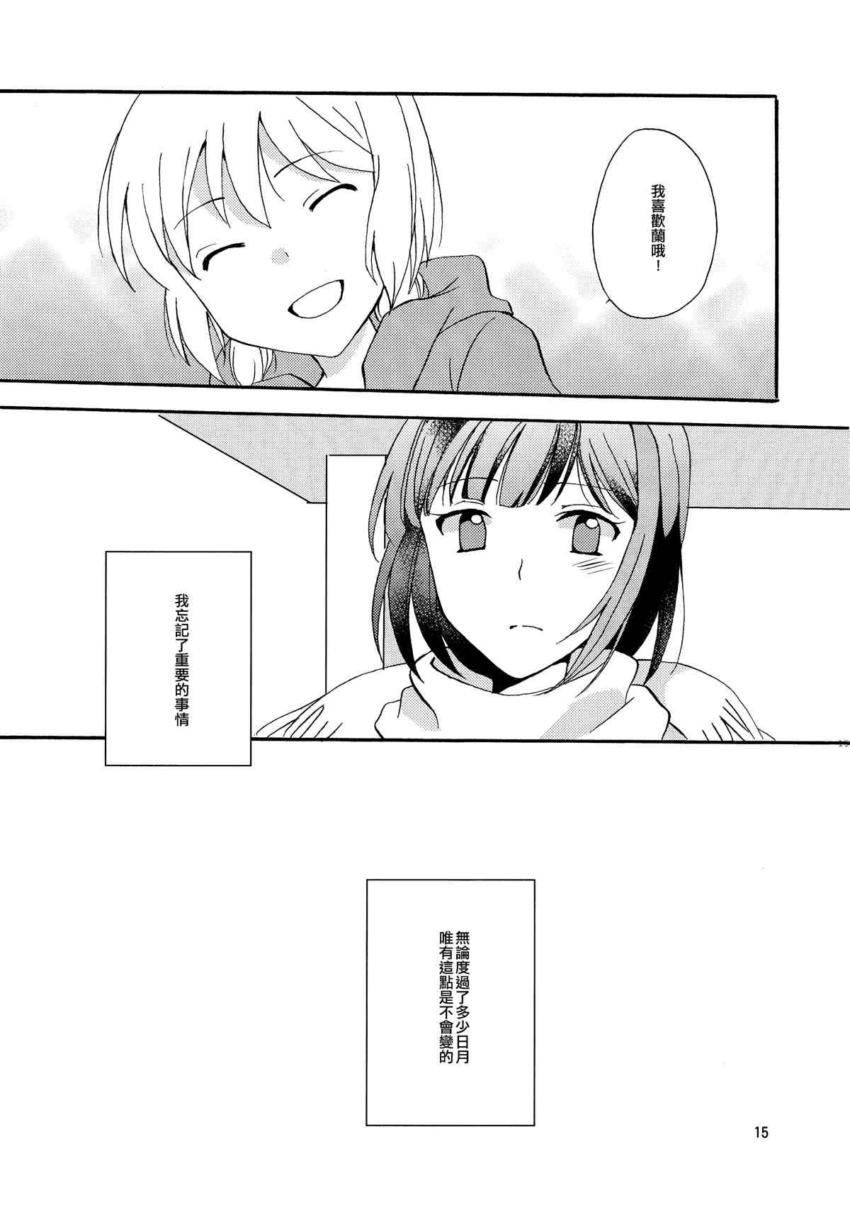 期待由嘴唇开始的某事漫画,第1话5图