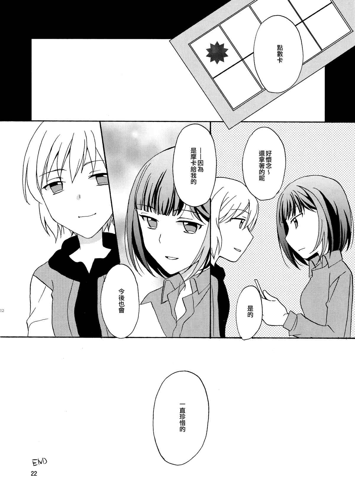 期待由嘴唇开始的某事漫画,第1话2图