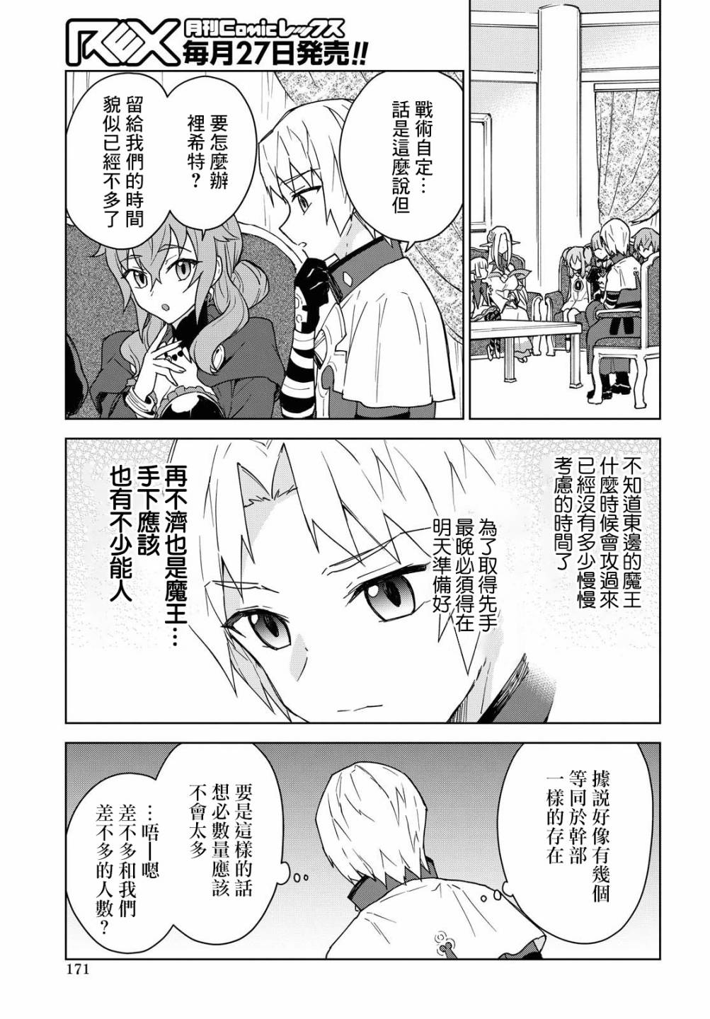 觉醒开挂技能【死者苏生】，然后将古老的魔王军复活了漫画,第10话4图