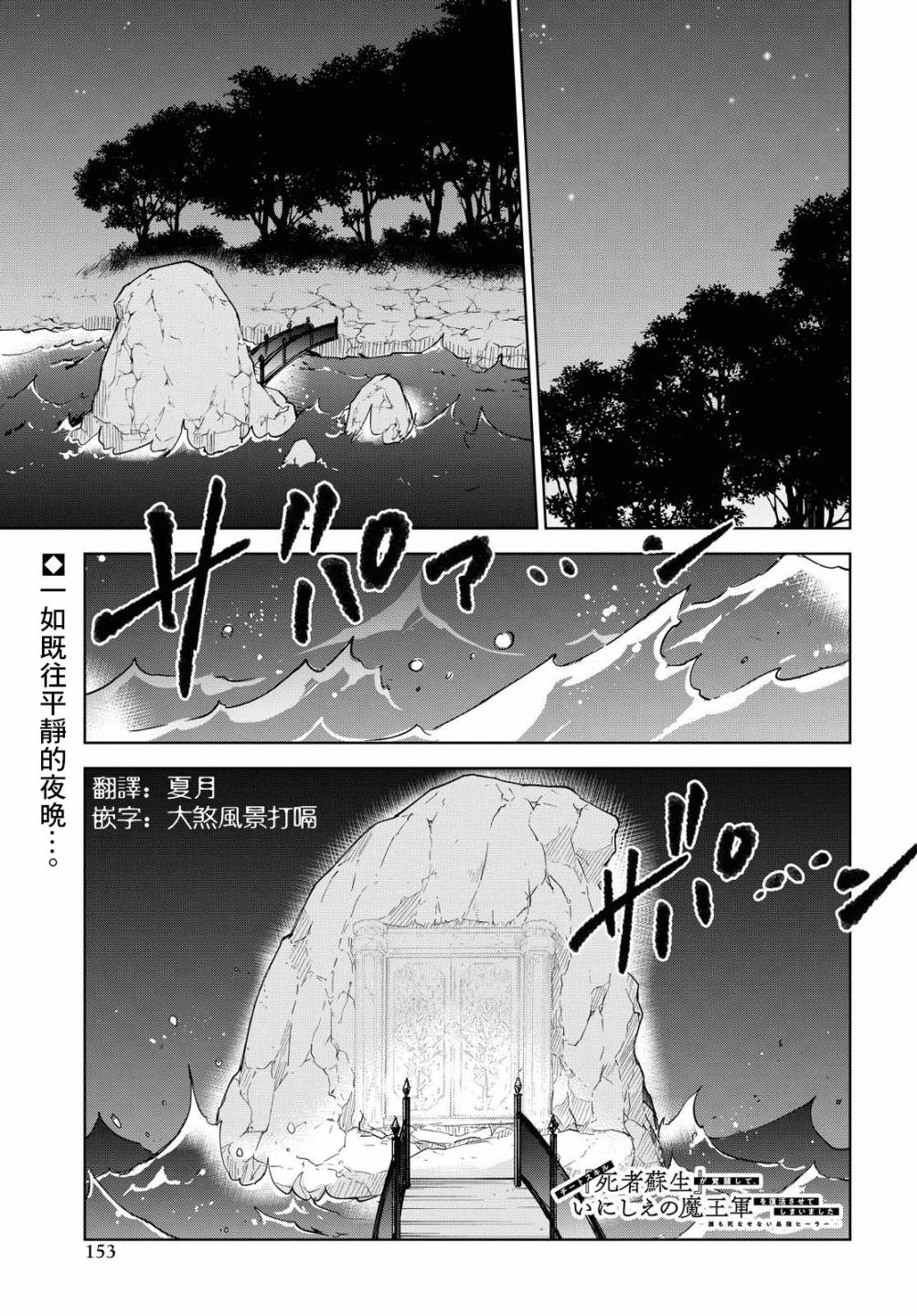 觉醒开挂技能【死者苏生】，然后将古老的魔王军复活了漫画,第10话1图