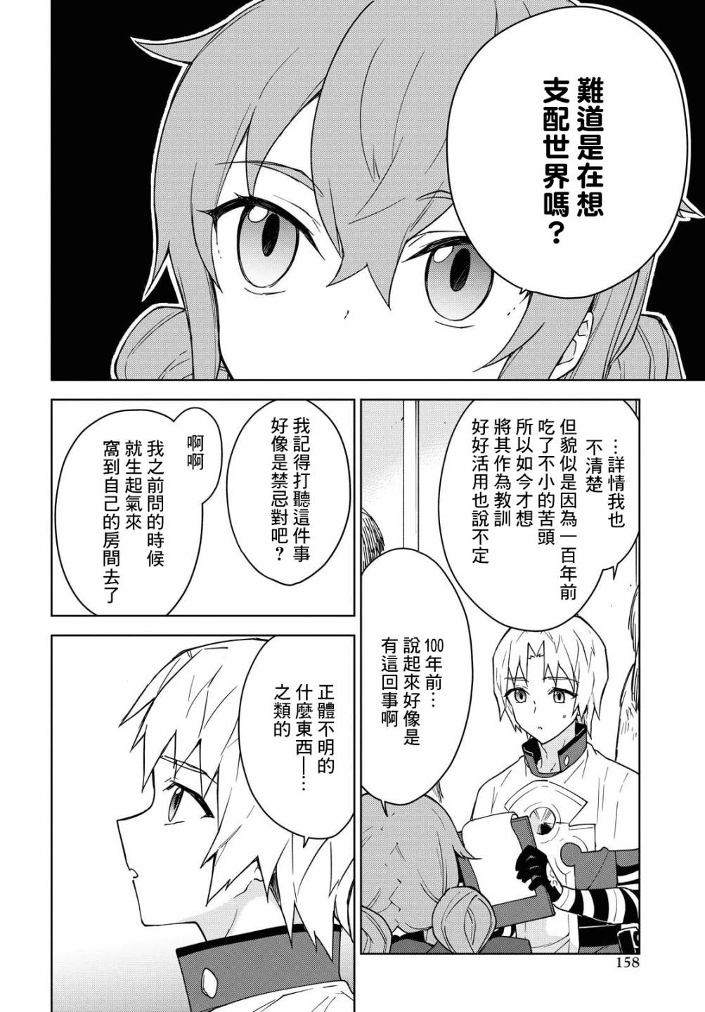 觉醒开挂技能【死者苏生】，然后将古老的魔王军复活了漫画,第10话1图