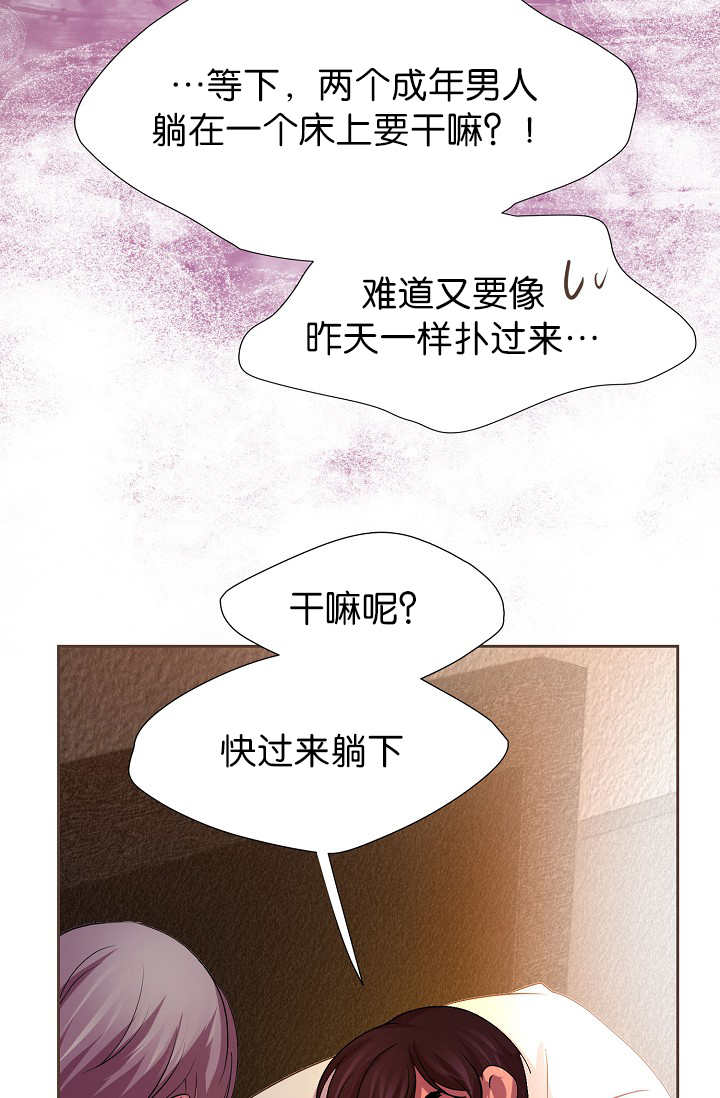 升温/炙热的拥抱我漫画,第10话3图