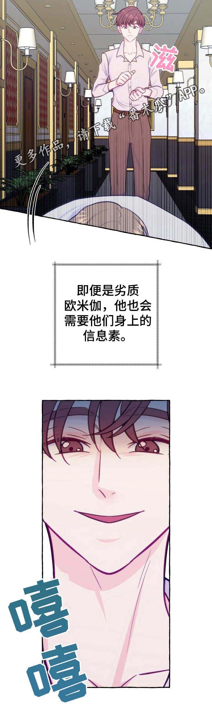 危险跟拍漫画,第5章：蹲守1图