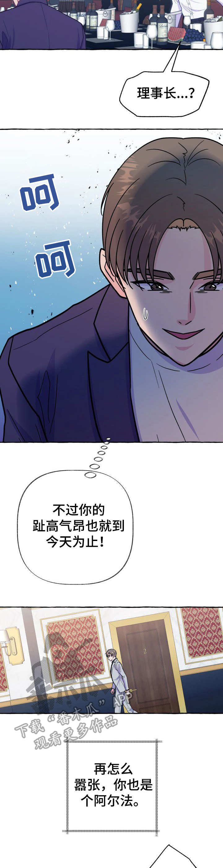 危险跟拍漫画,第5章：蹲守2图