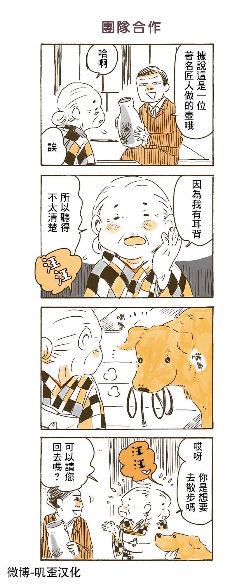 姬奶奶与骑士漫画,第3话3图