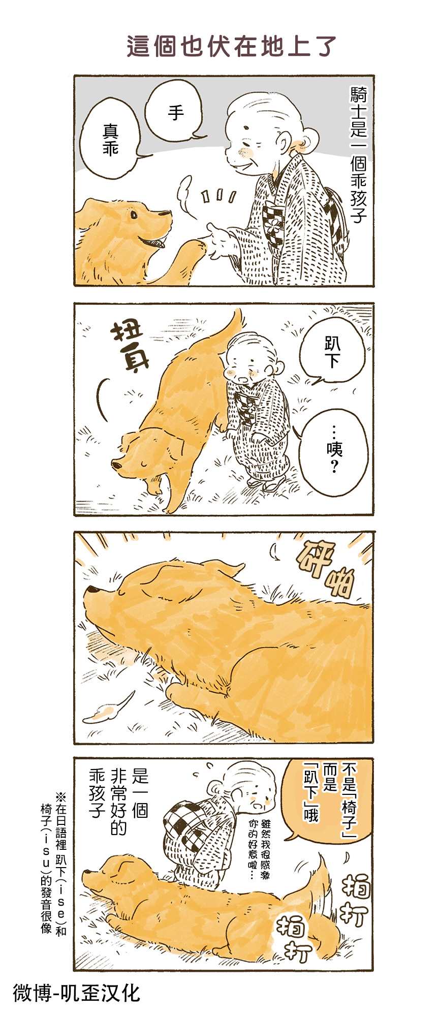 姬奶奶与骑士漫画,第3话3图