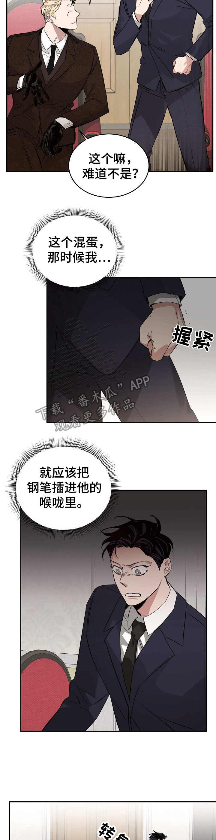 危险的的英文漫画,第8章：浪费时间4图