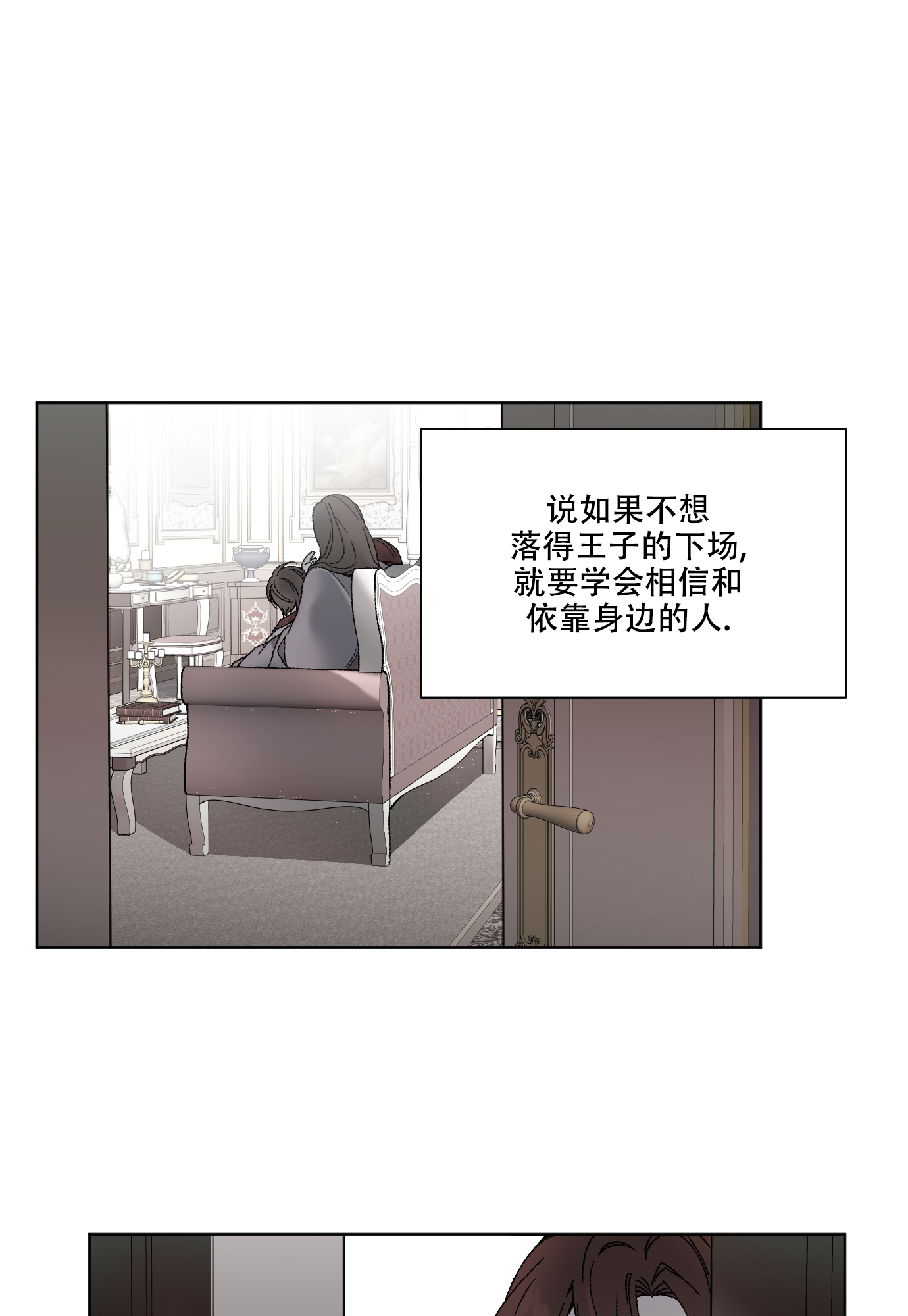 伯爵爱上我漫画,第1话1图