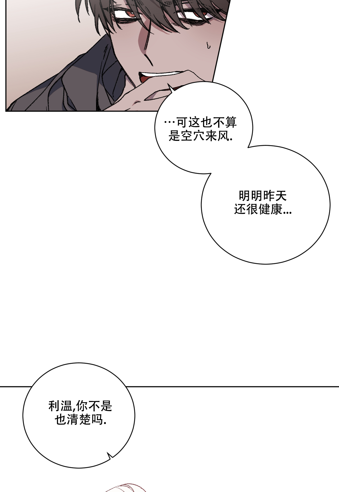 伯爵爱情电影漫画,第2话3图