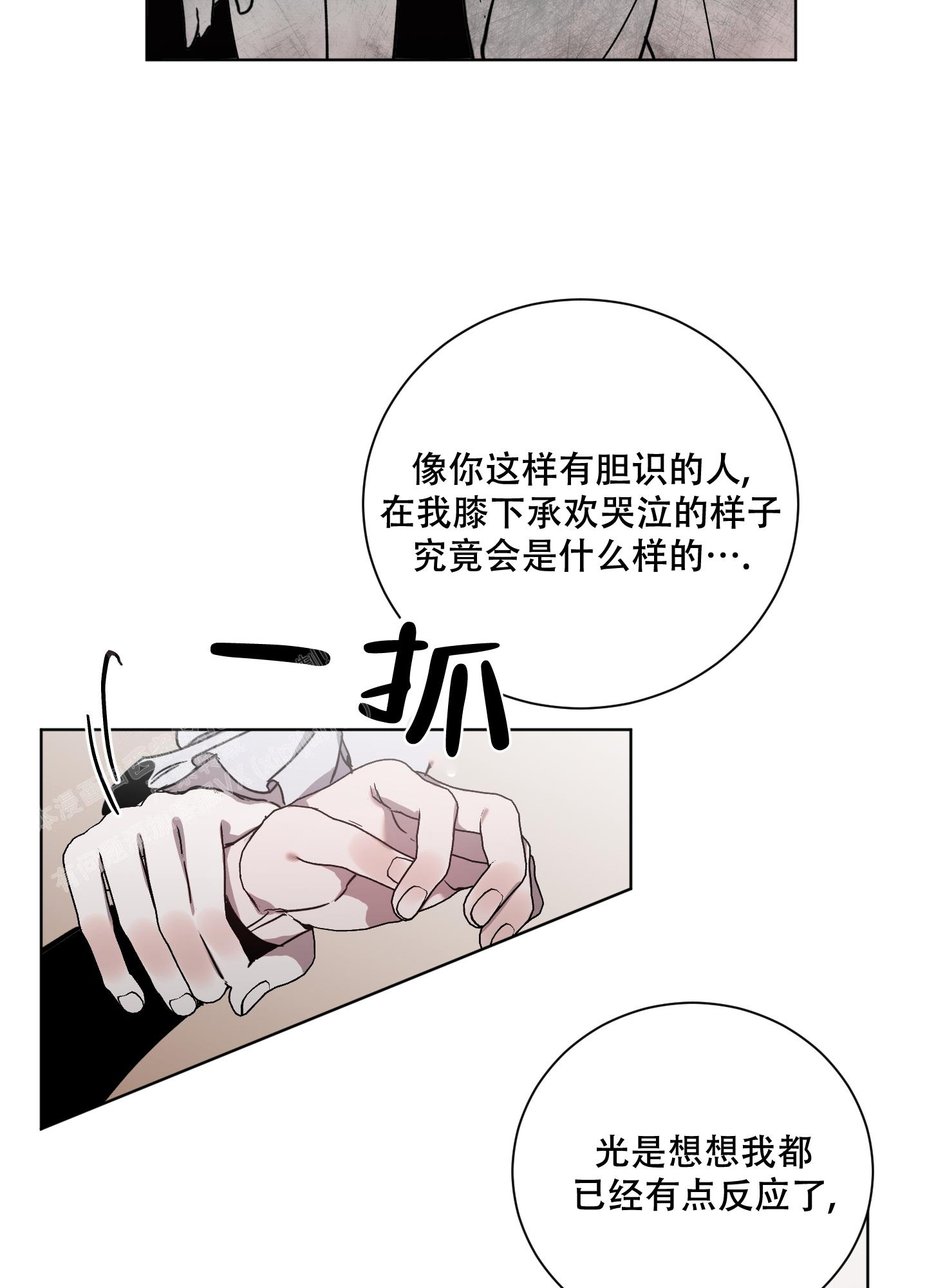 伯爵爱上我结局漫画,第6话4图