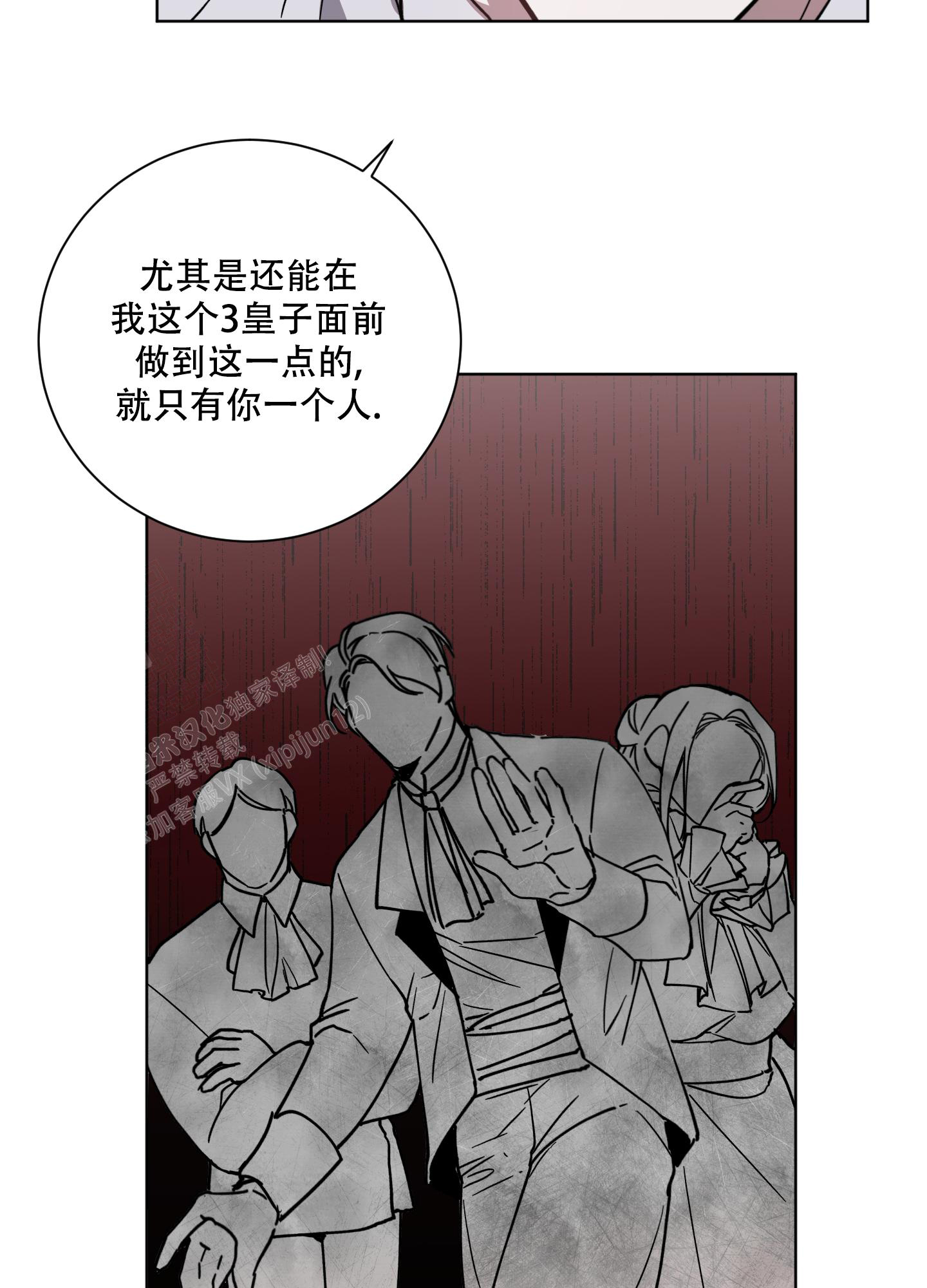 伯爵爱上我结局漫画,第6话3图