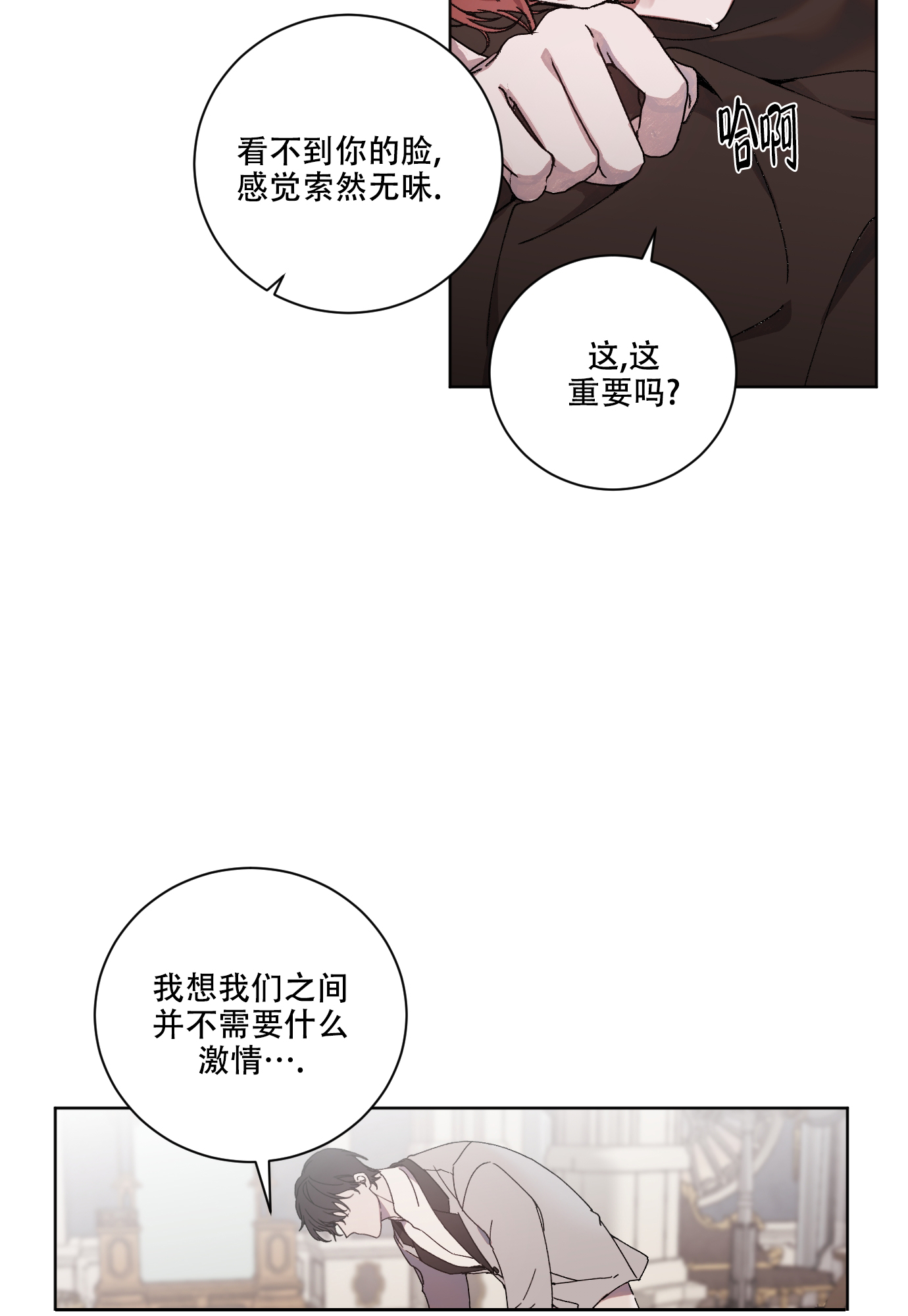 伯爵爱上我漫画,第1话2图