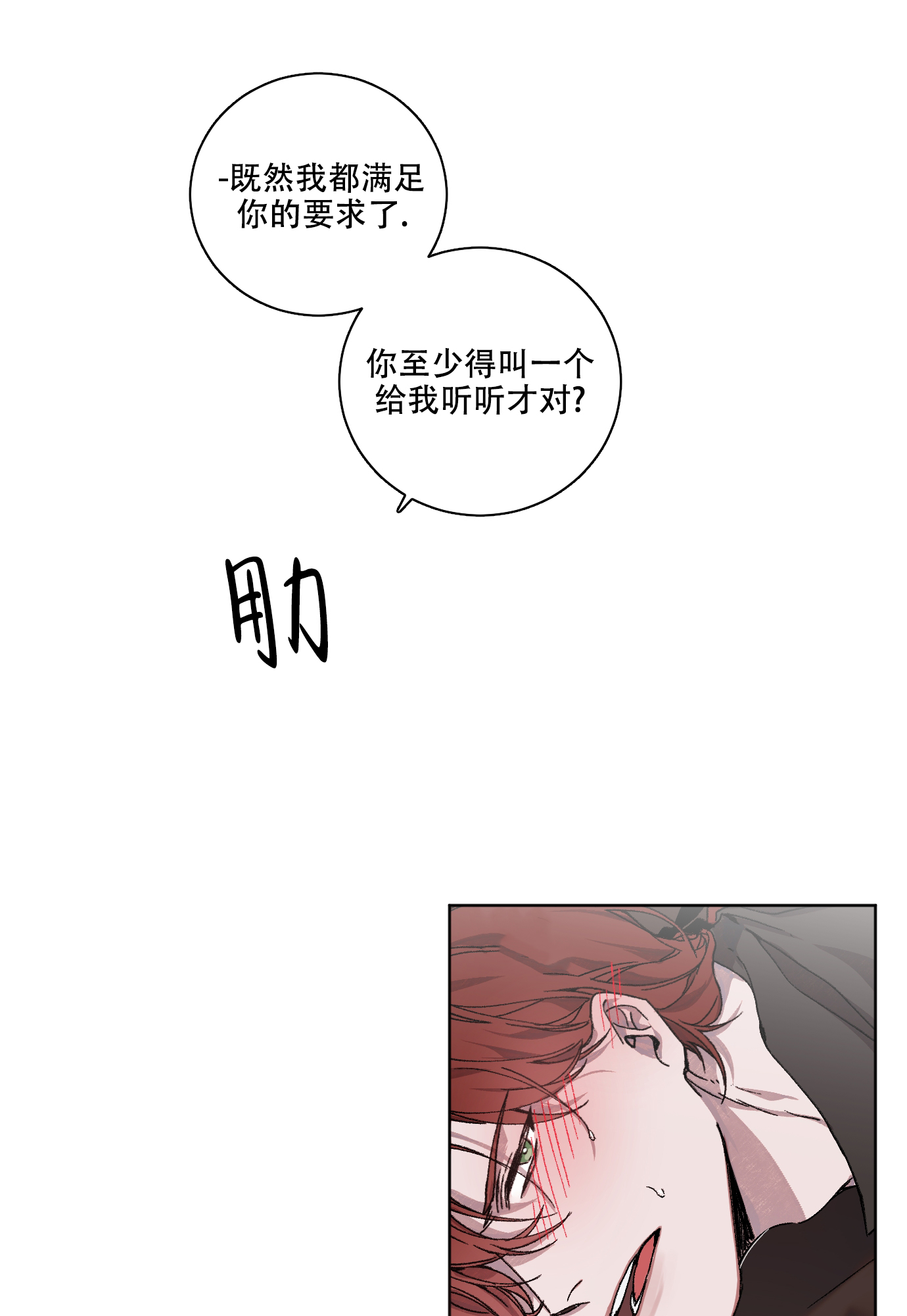 伯爵爱上我漫画,第1话1图