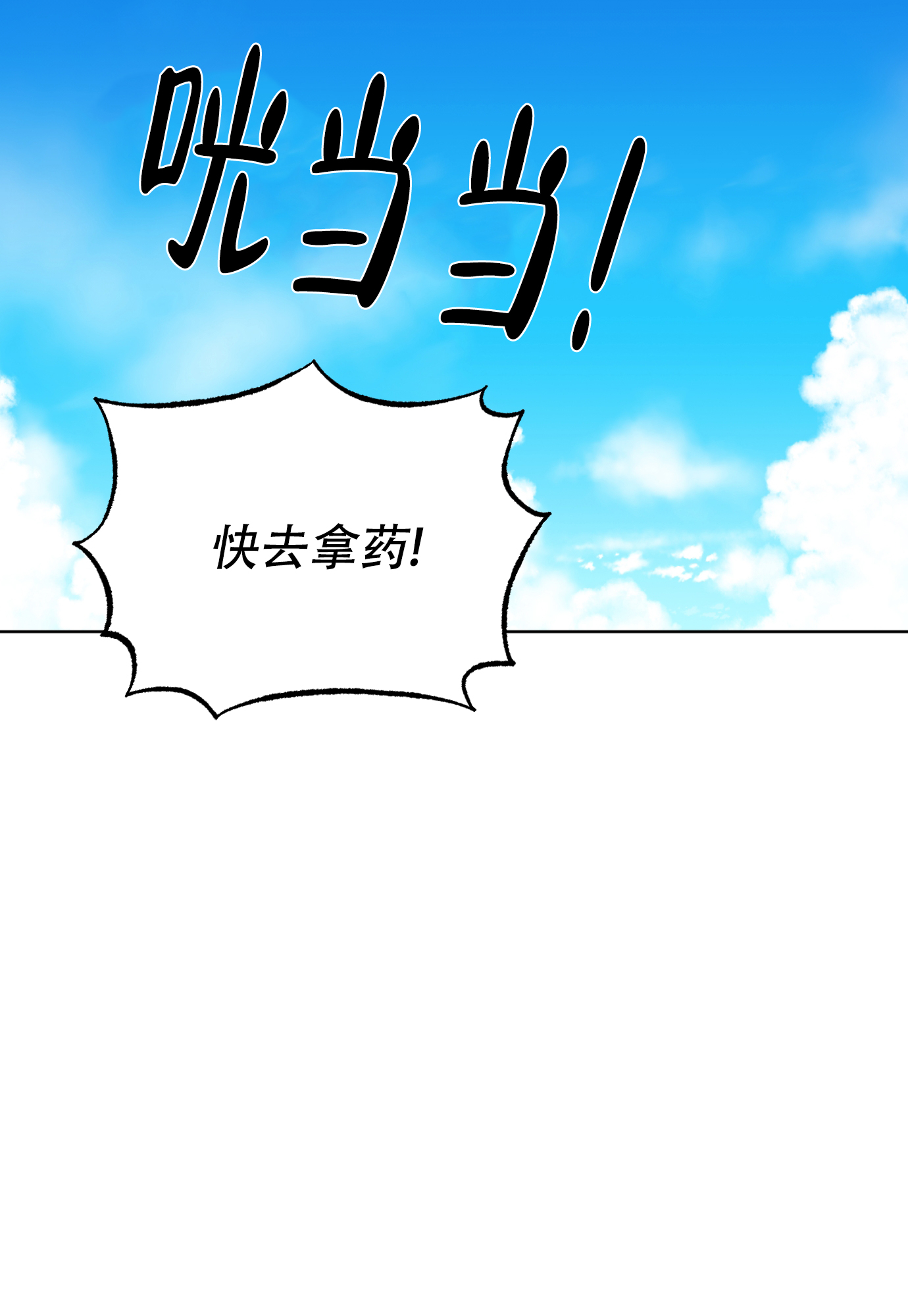 伯爵爱上我漫画,第1话3图