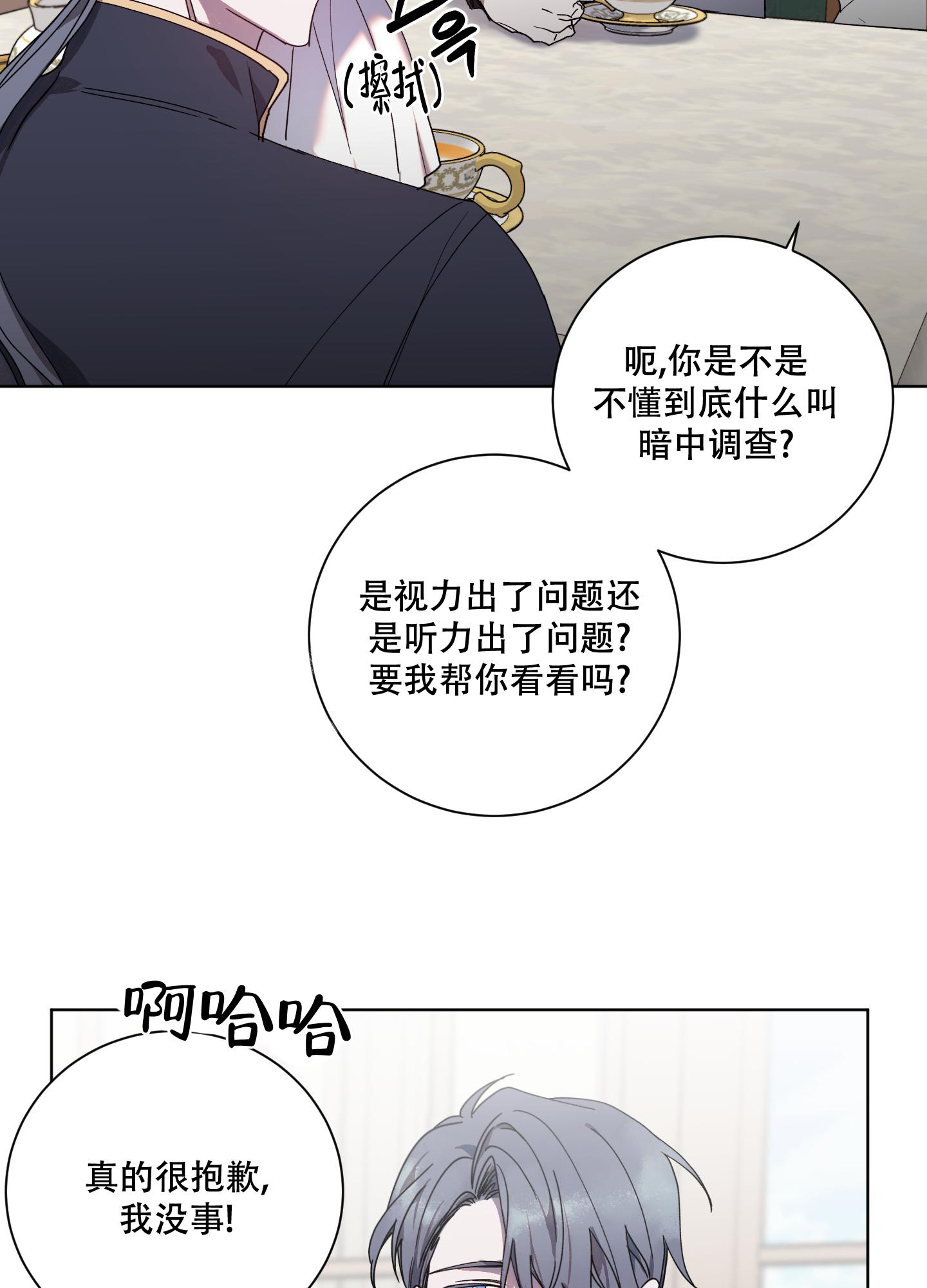 伯爵爱上我漫画,第10话3图