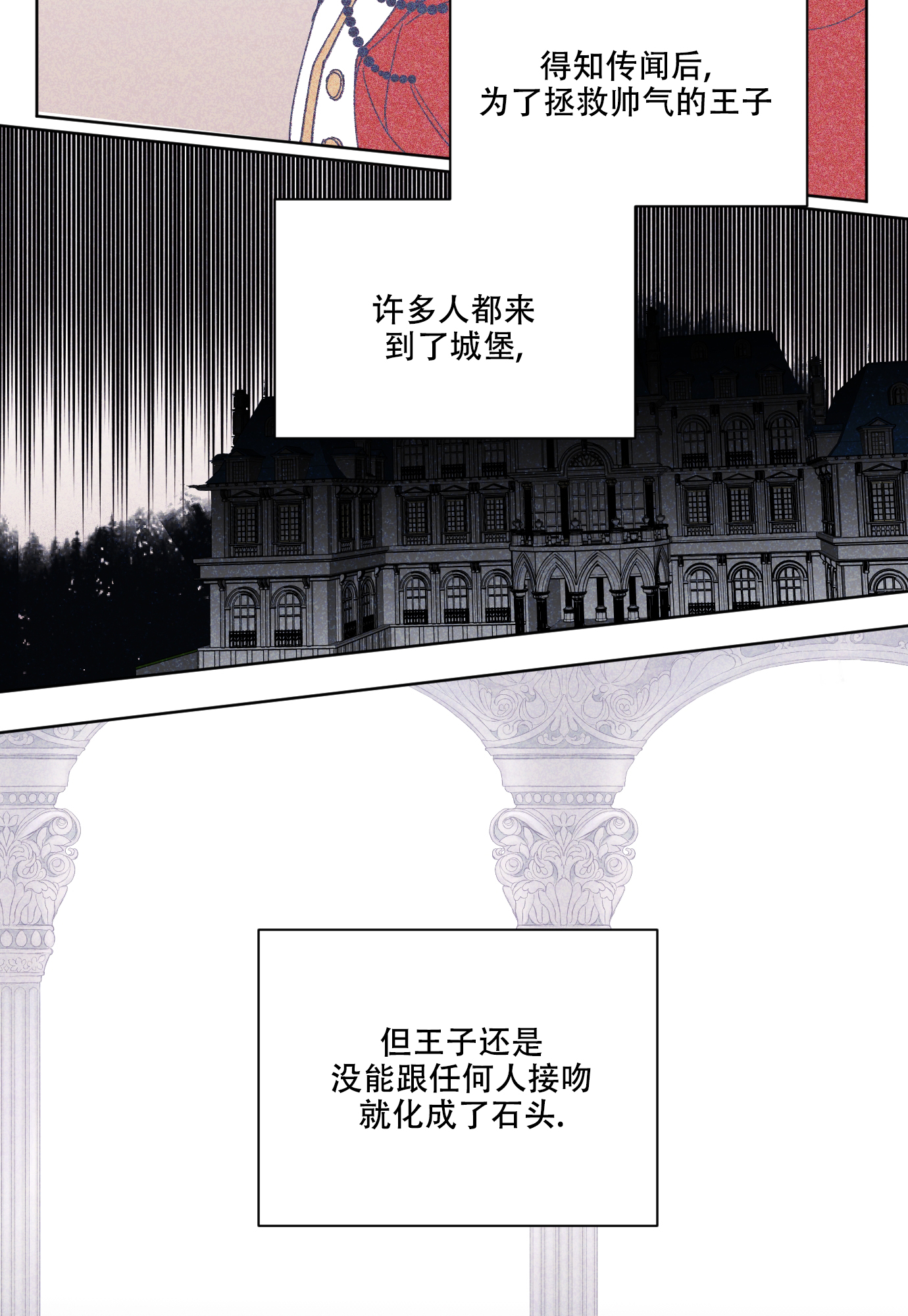 伯爵爱上我漫画,第1话4图