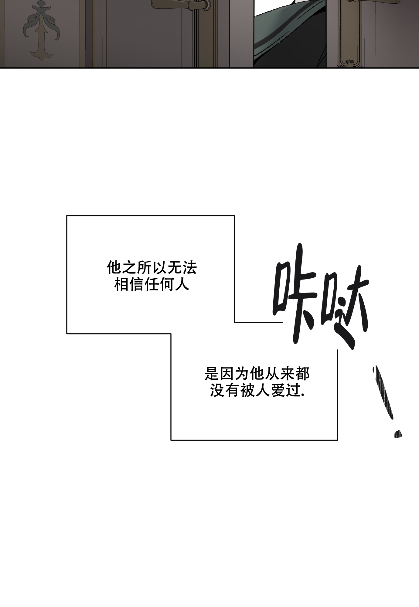 伯爵爱上我漫画,第1话3图