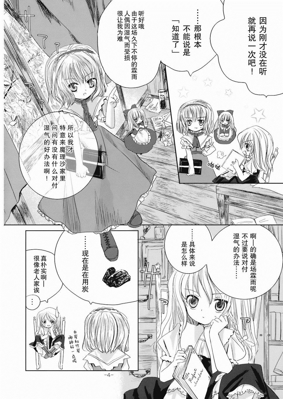 晴天娃娃漫画,第1话短篇4图