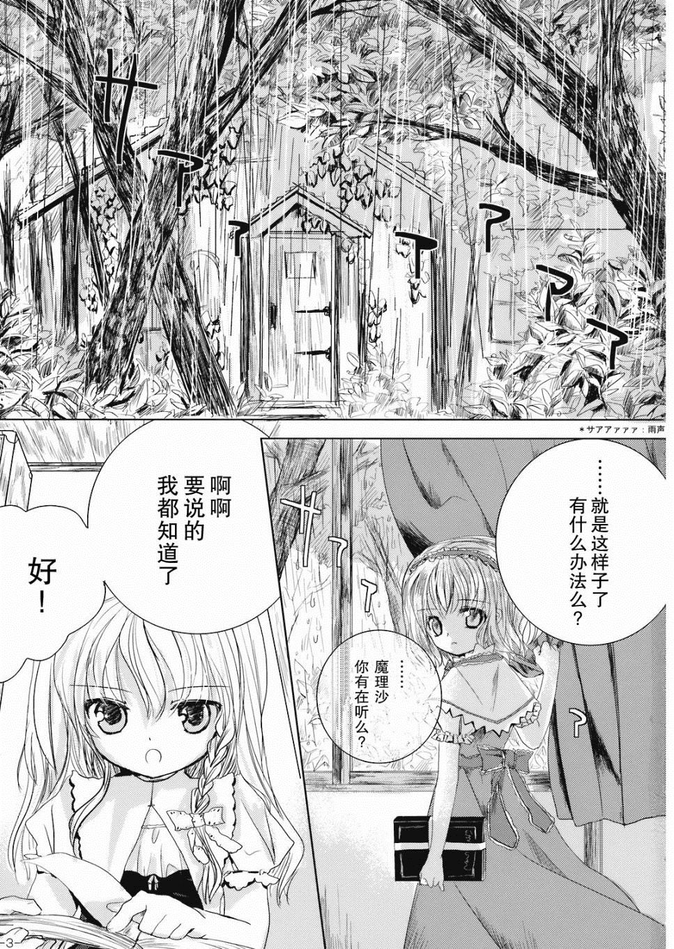 晴天娃娃漫画,第1话短篇3图