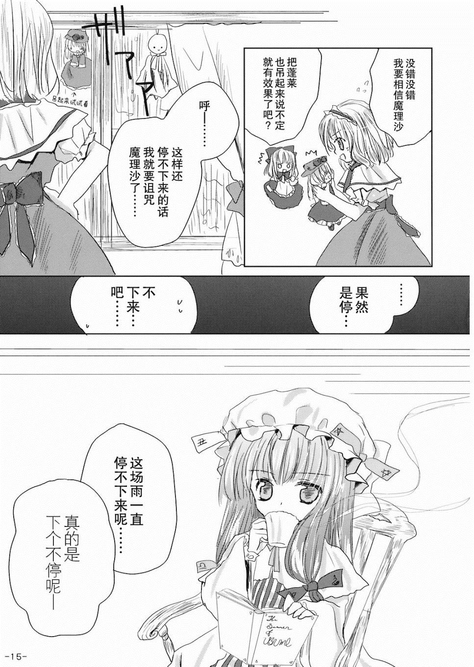 晴天娃娃漫画,第1话短篇5图