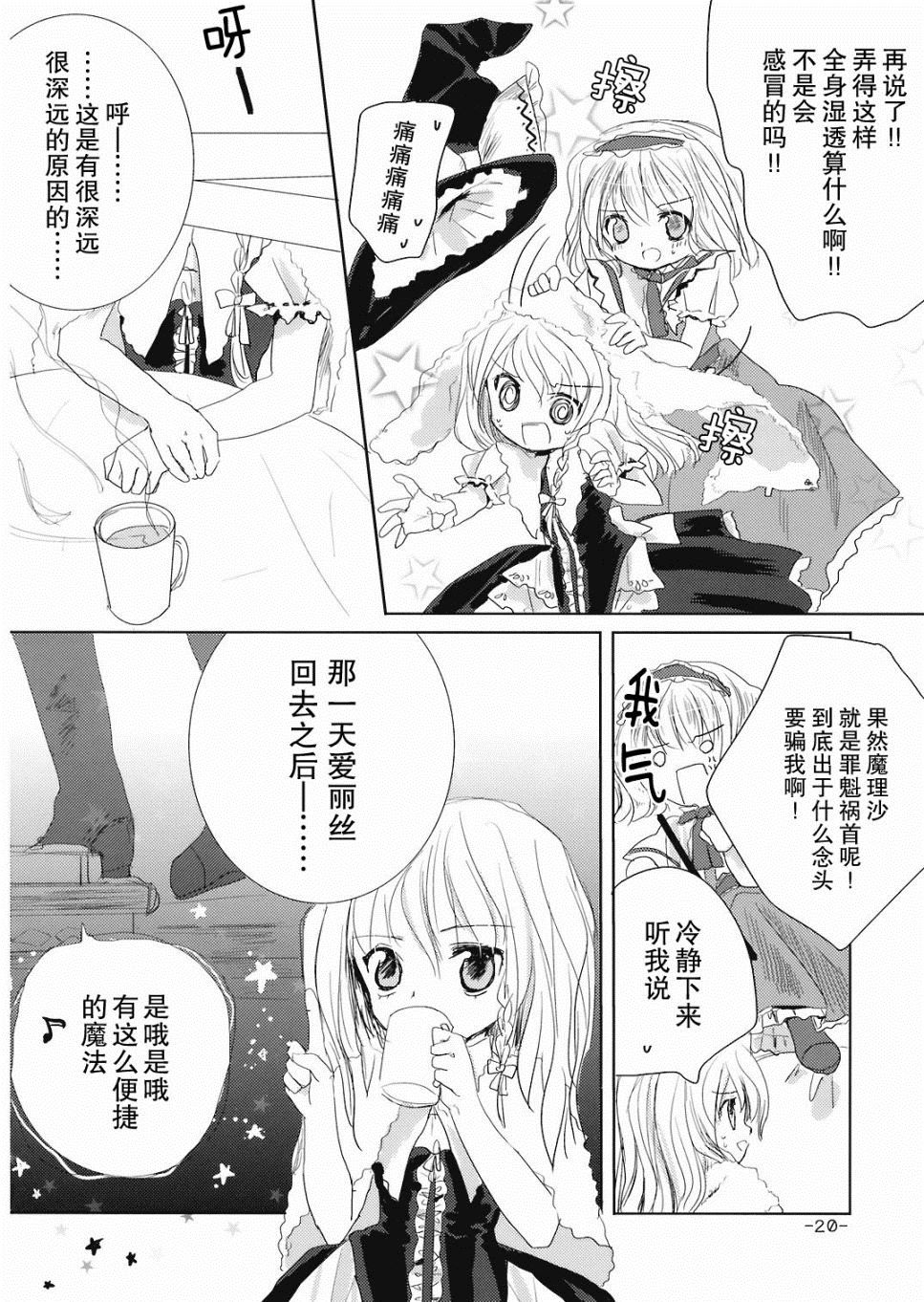 晴天娃娃漫画,第1话短篇5图