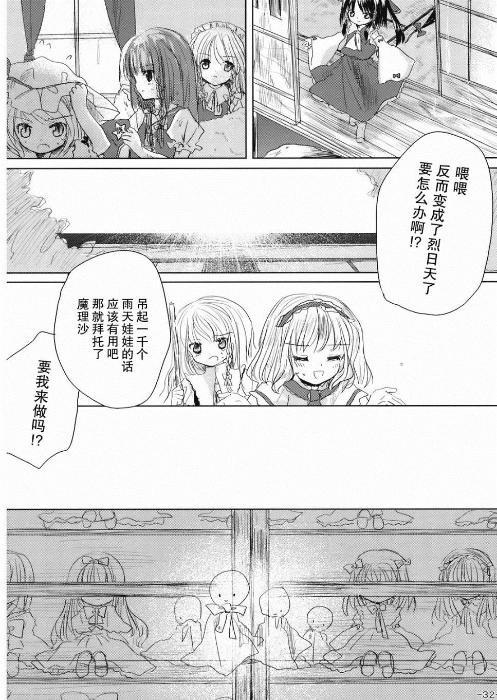 晴天娃娃漫画,第1话短篇2图