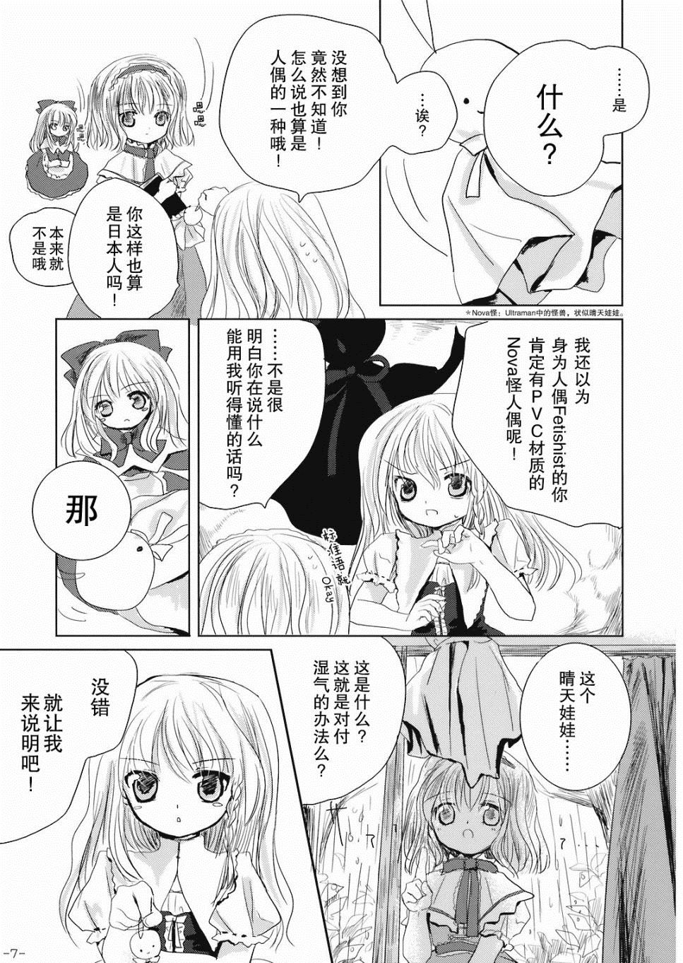 晴天娃娃漫画,第1话短篇2图