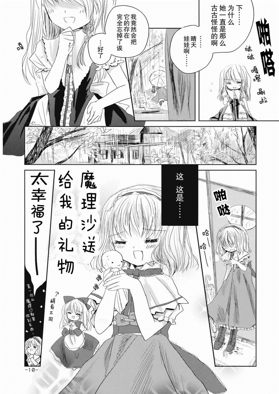 晴天娃娃漫画,第1话短篇5图