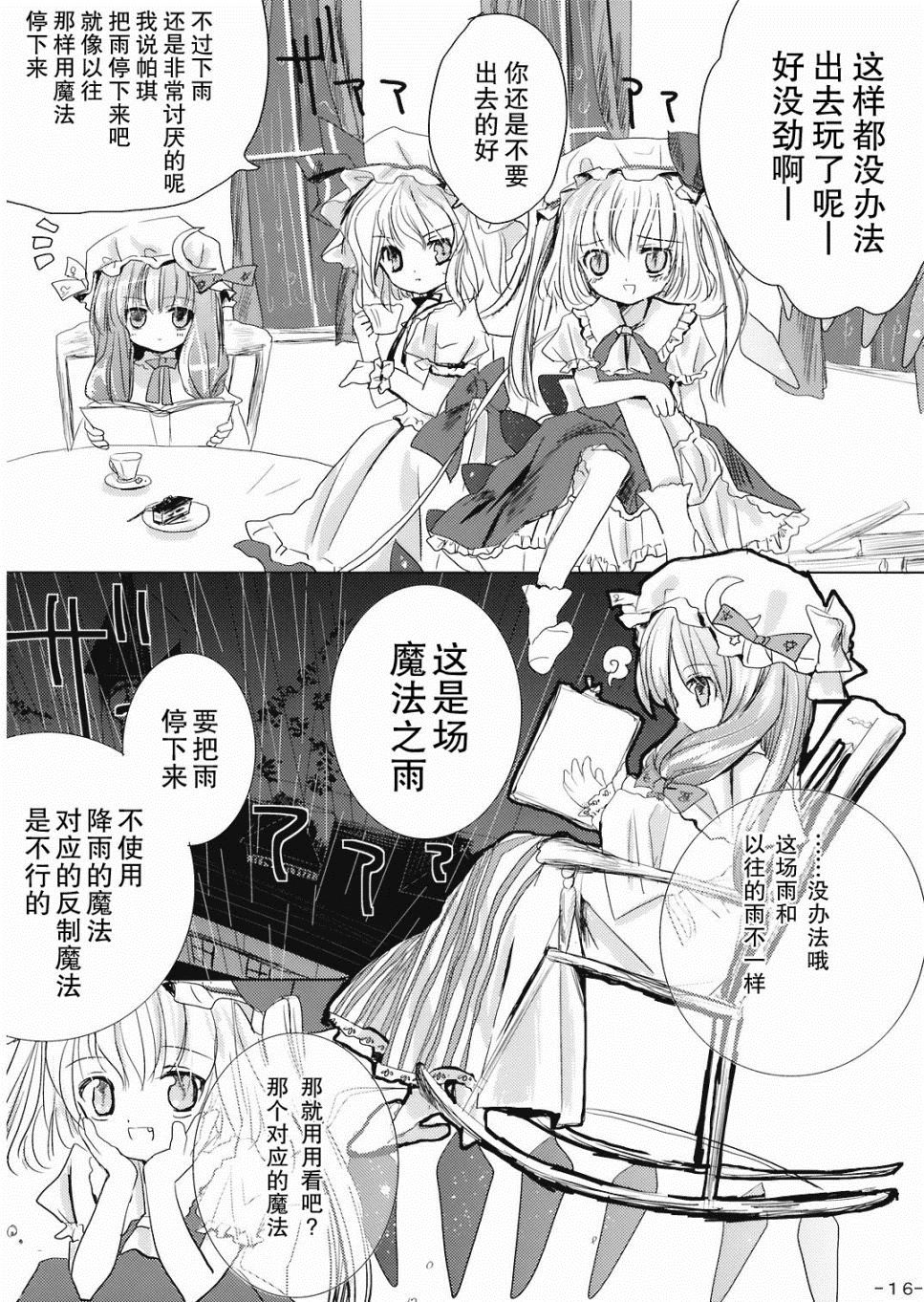 晴天娃娃漫画,第1话短篇1图