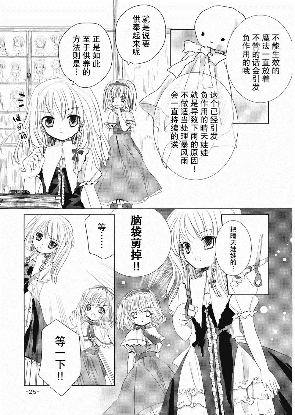 晴天娃娃漫画,第1话短篇5图