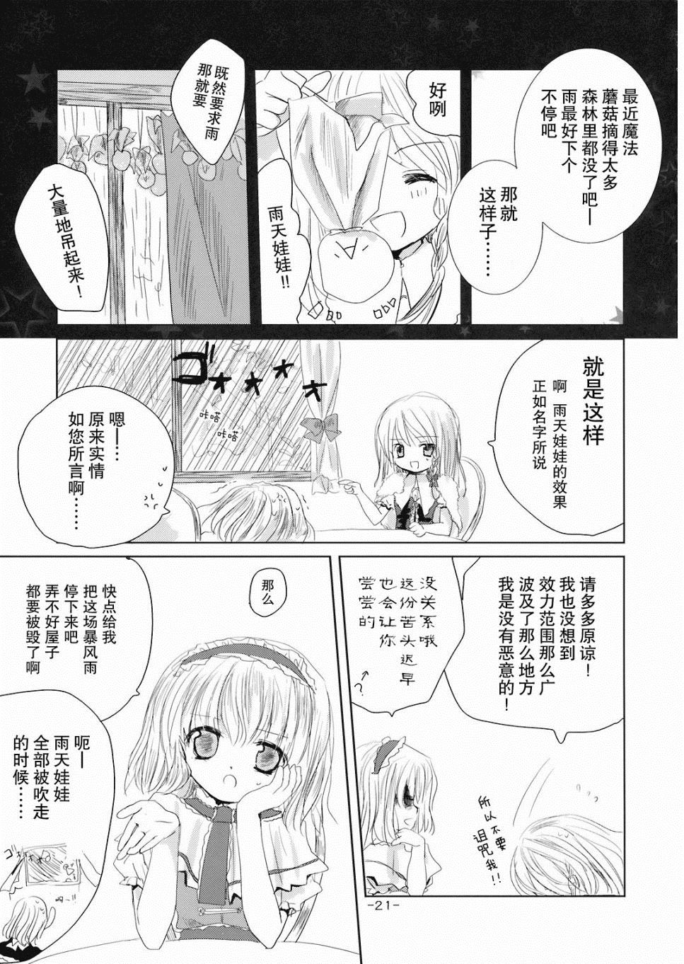 晴天娃娃漫画,第1话短篇1图