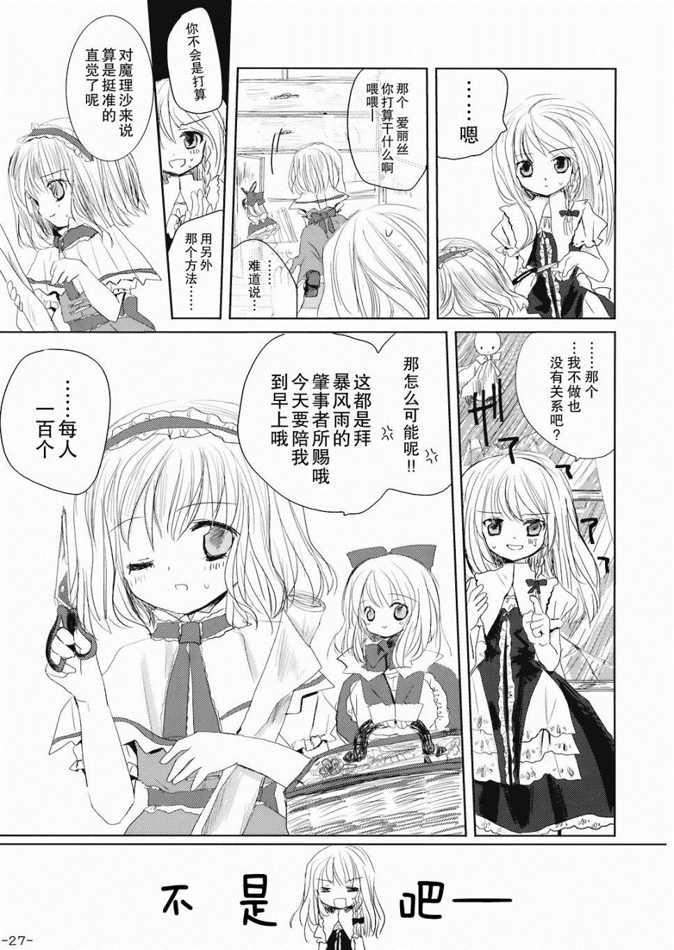 晴天娃娃漫画,第1话短篇2图