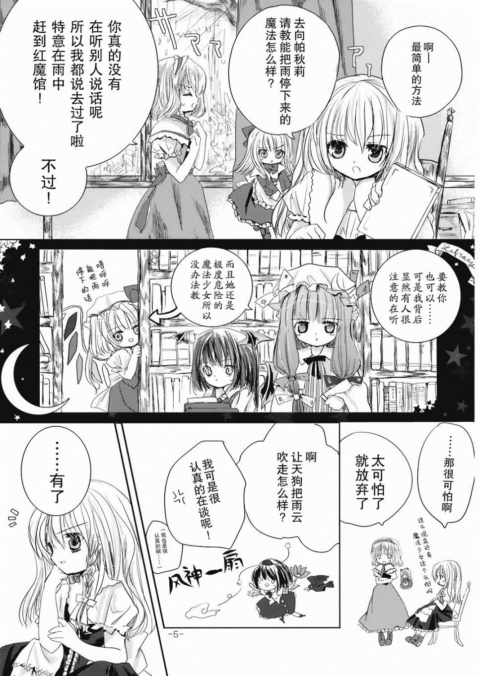 晴天娃娃漫画,第1话短篇5图