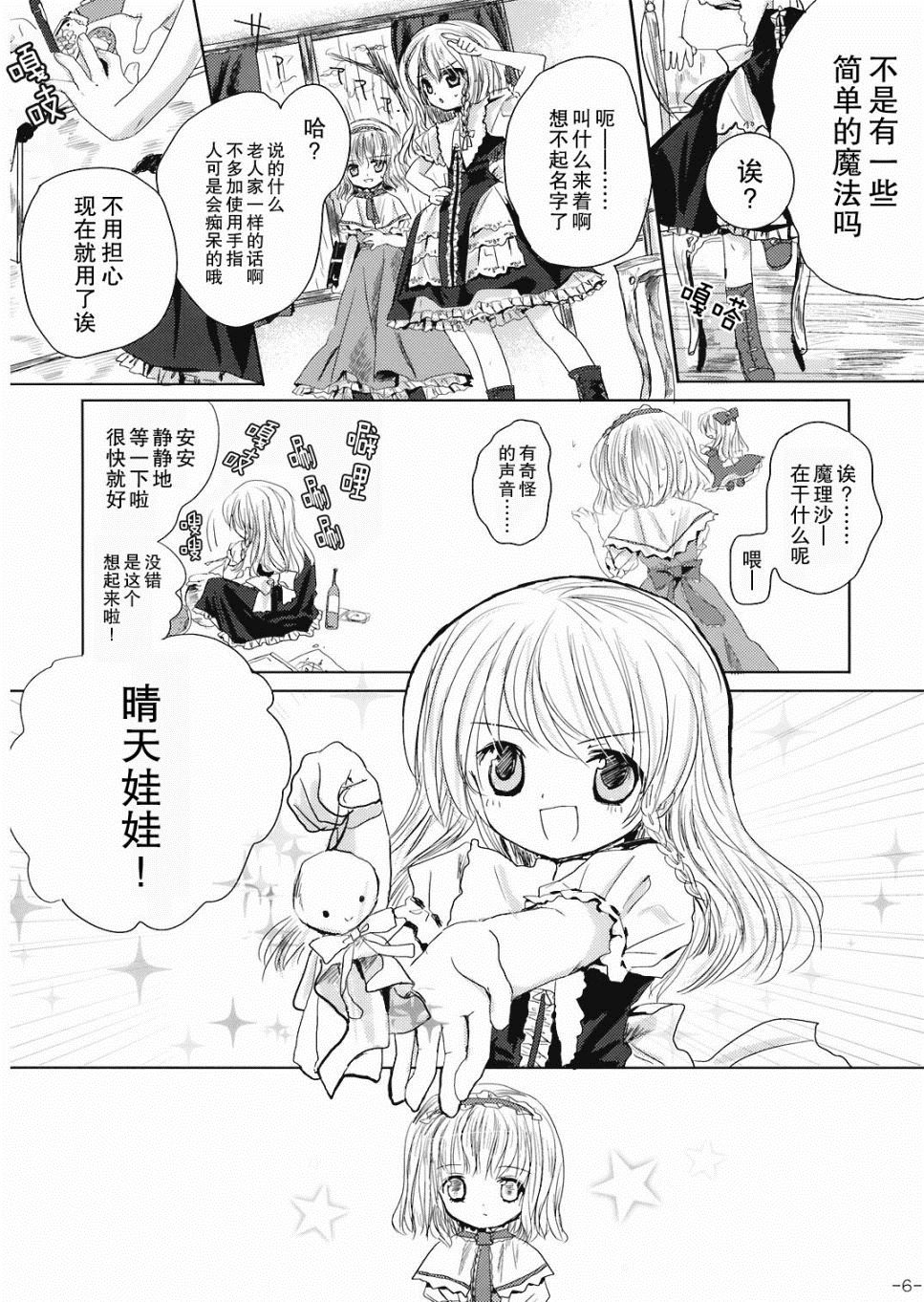 晴天娃娃漫画,第1话短篇1图