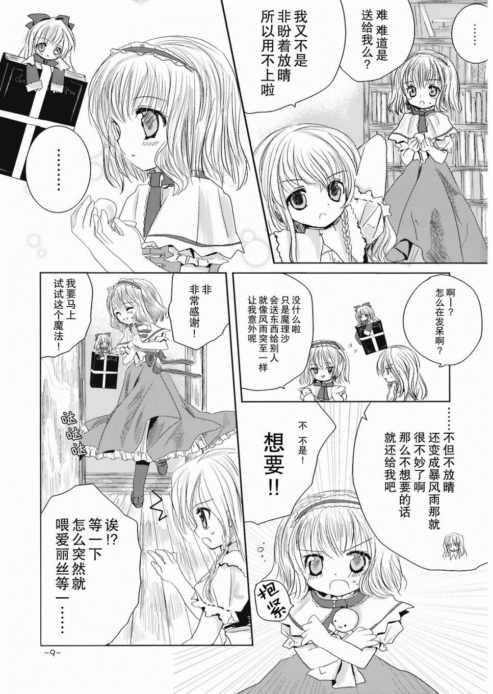 晴天娃娃漫画,第1话短篇4图