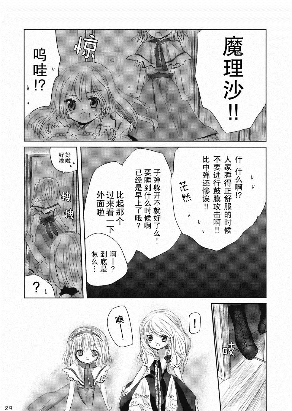 晴天娃娃漫画,第1话短篇4图