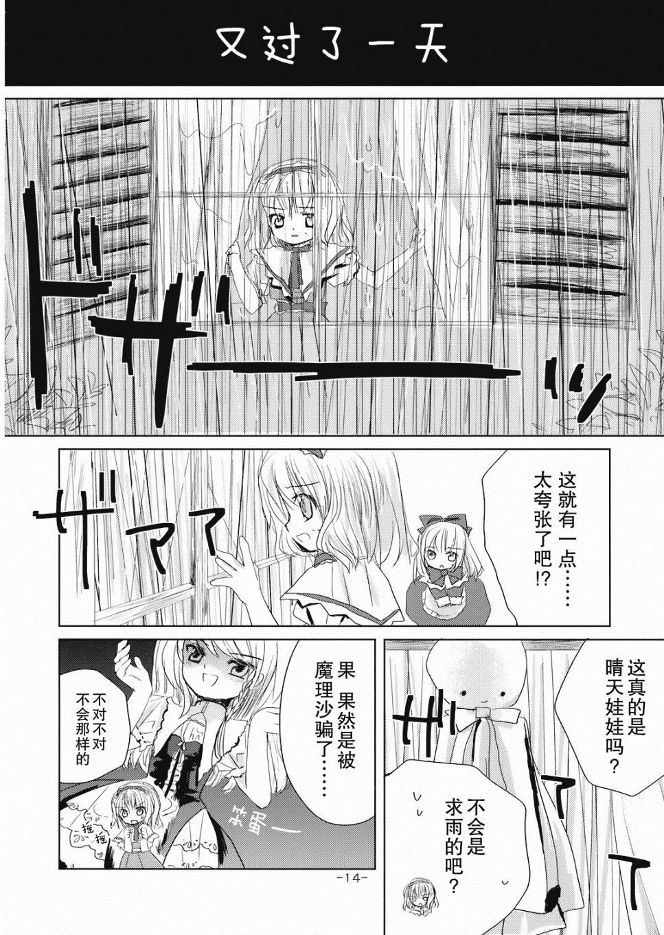 晴天娃娃漫画,第1话短篇4图