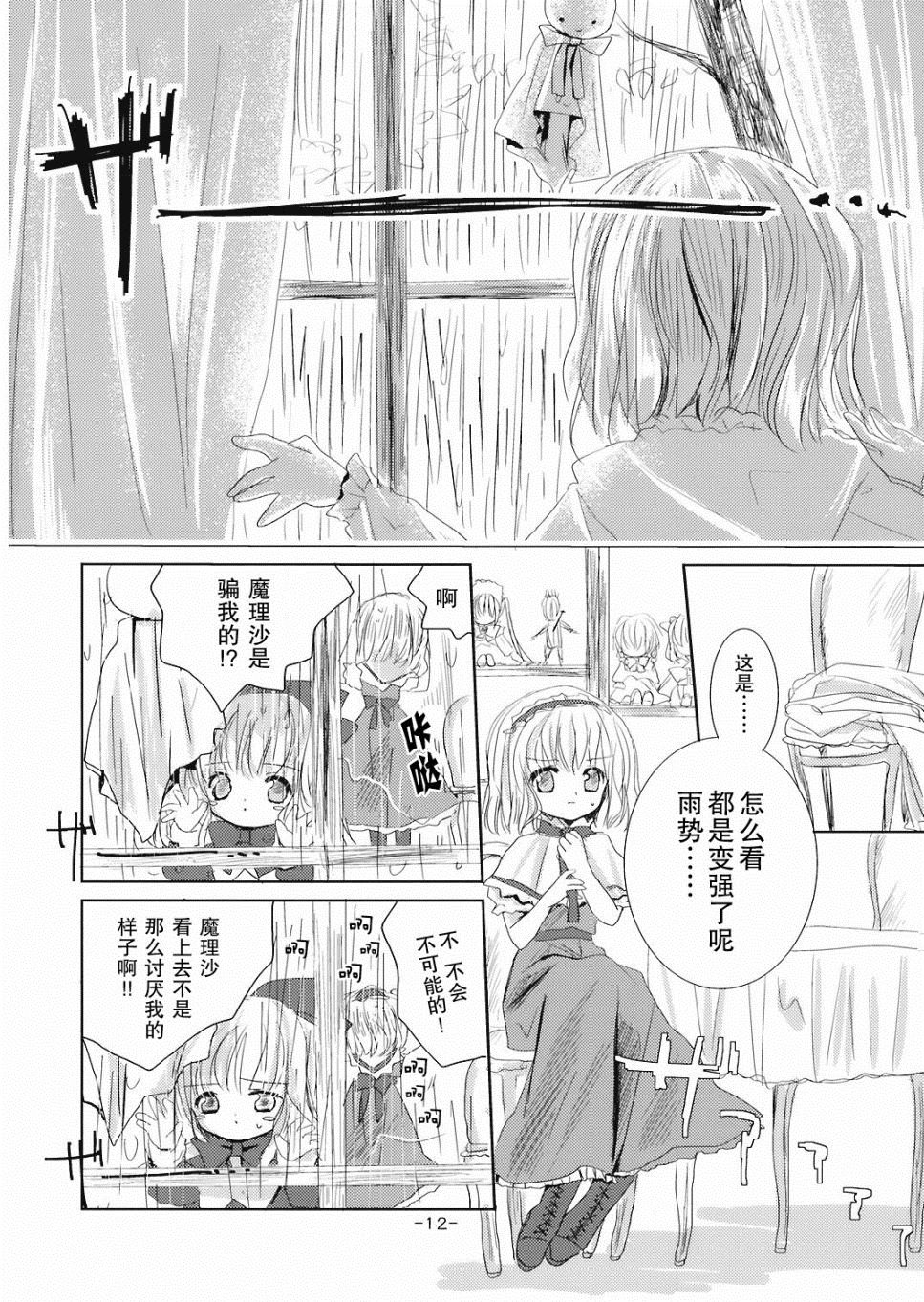 晴天娃娃漫画,第1话短篇2图