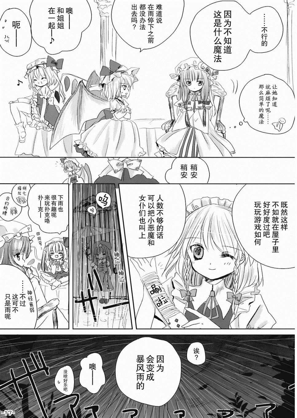 晴天娃娃漫画,第1话短篇2图