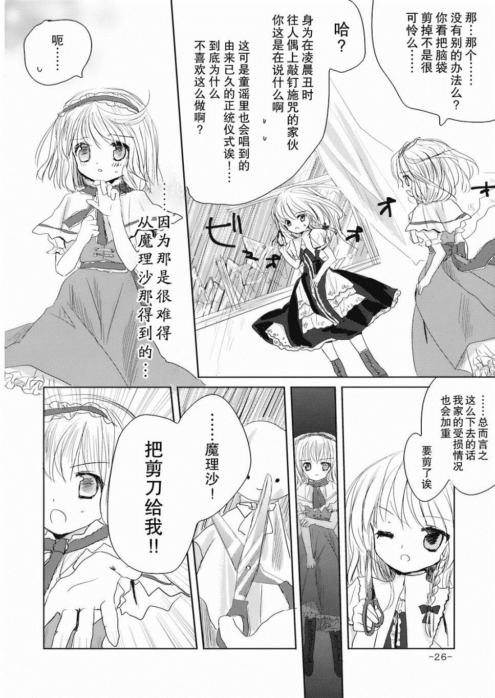 晴天娃娃漫画,第1话短篇1图