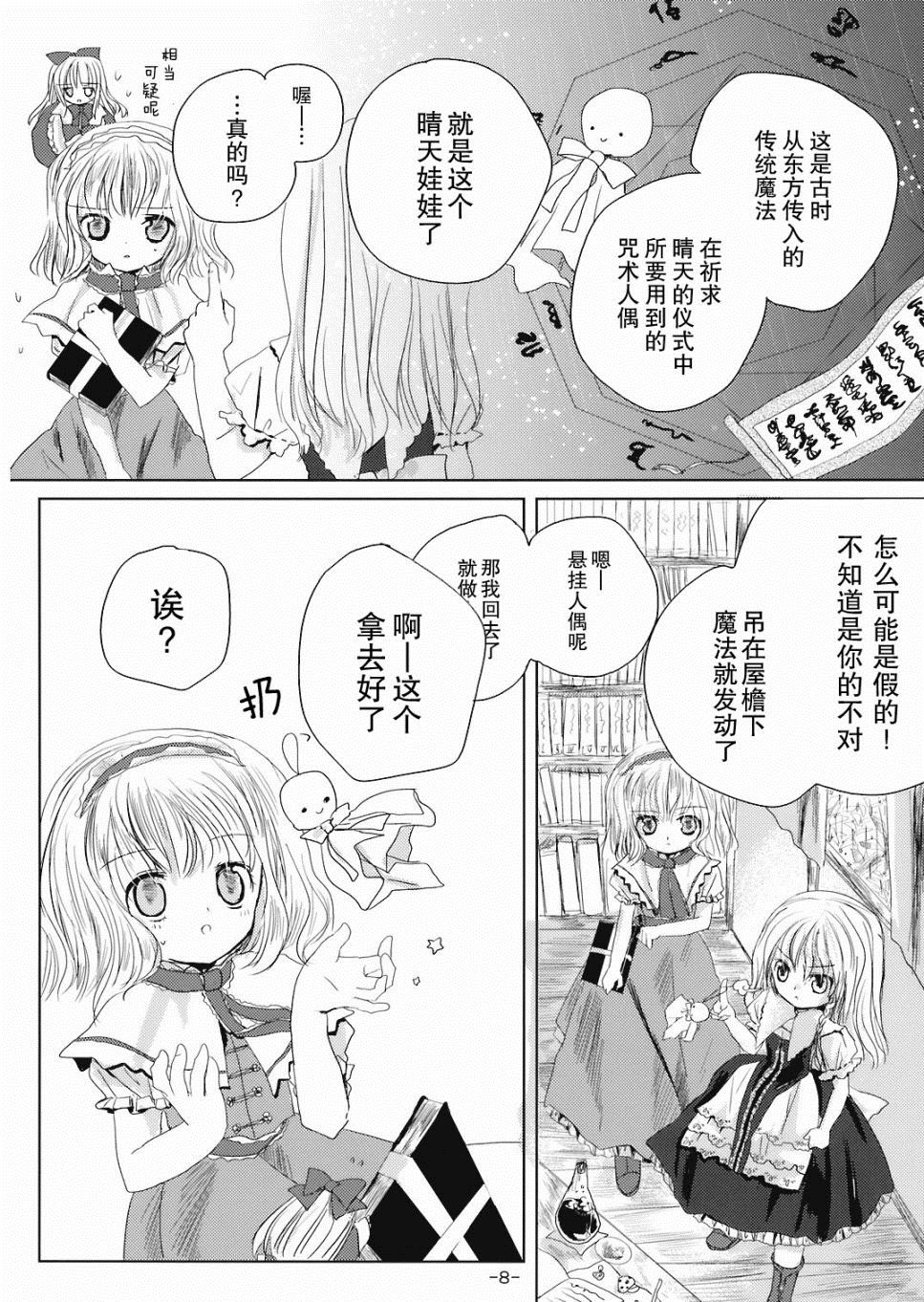 晴天娃娃漫画,第1话短篇3图