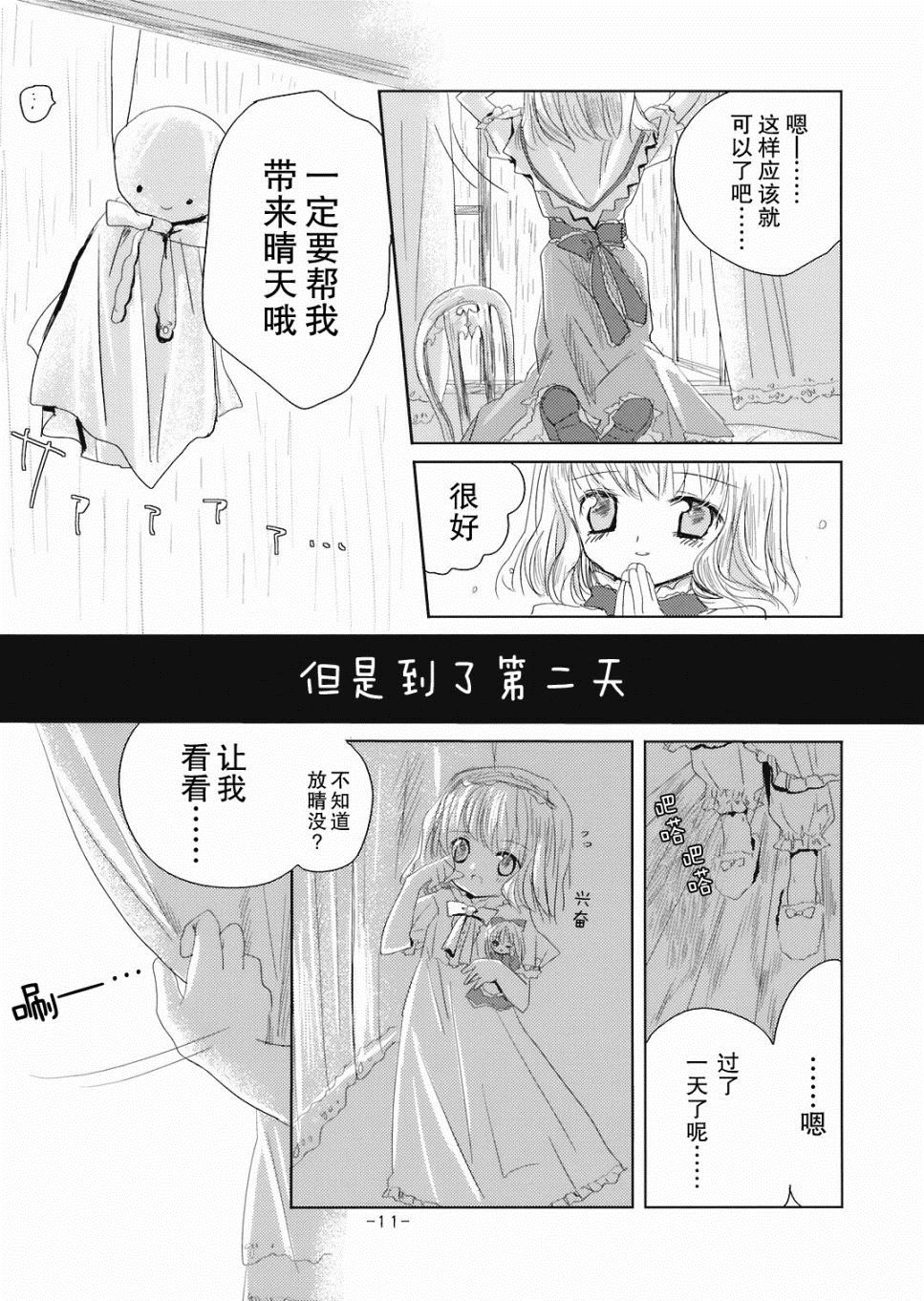 晴天娃娃漫画,第1话短篇1图