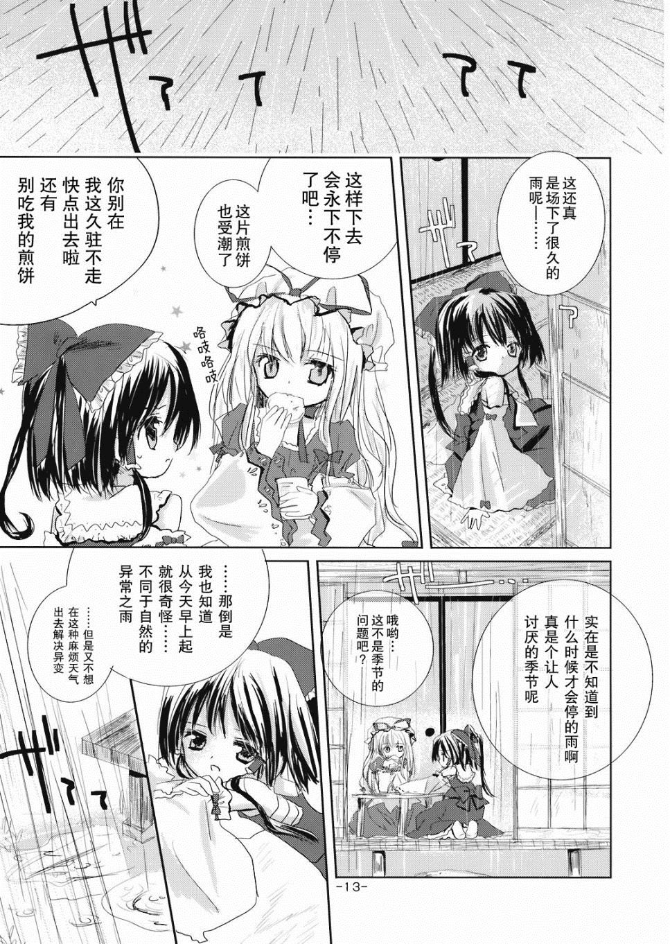 晴天娃娃漫画,第1话短篇3图